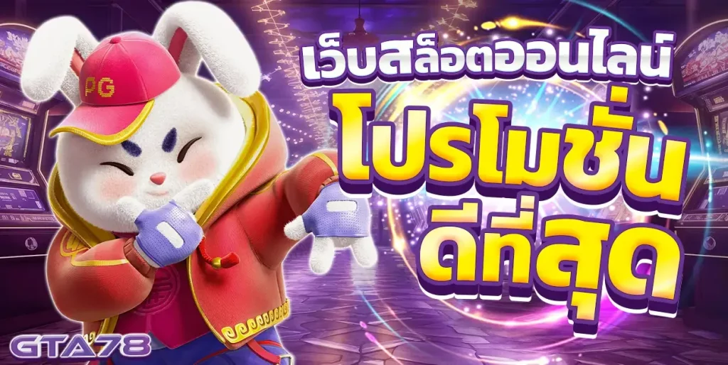 gta78 เครดิตฟรี