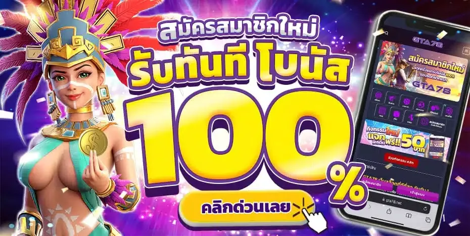 gta78 เครดิตฟรี